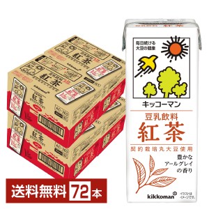 キッコーマン 豆乳飲料 紅茶 200ml 紙パック 18本×4ケース（72本） 送料無料