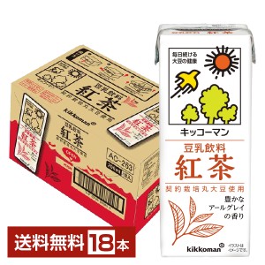 キッコーマン 豆乳飲料 紅茶 200ml 紙パック 18本 1ケース 送料無料