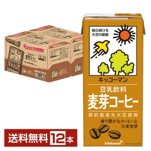 キッコーマン 豆乳飲料 麦芽コーヒー 1L 1000ml 紙パック 6本×2ケース（12本） 送料無料