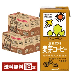 ポイント5倍 キッコーマン 豆乳飲料 麦芽コーヒー 1L 1000ml 紙パック 6本×3ケース（18本） 送料無料