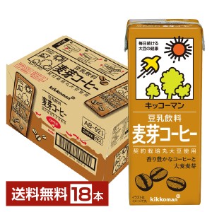 キッコーマン 豆乳飲料 麦芽コーヒー 200ml 紙パック 18本 1ケース 送料無料