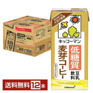 キッコーマン 低糖質 豆乳飲料 麦芽コーヒー 1L 1000ml 紙パック 6本×2ケース（12本） 送料無料