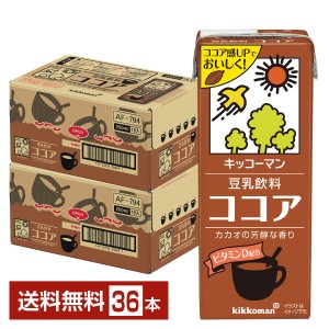 キッコーマン 豆乳飲料 ココア 200ml 紙パック 18本×2ケース（36本） 送料無料
