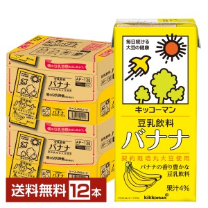 ポイント5倍 キッコーマン 豆乳飲料 バナナ 1L 1000ml 紙パック 6本×2ケース（12本） 送料無料