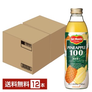 デルモンテ パイナップルジュース 濃縮還元 100% 750ml 瓶 6本×2ケース（12本） 送料無料