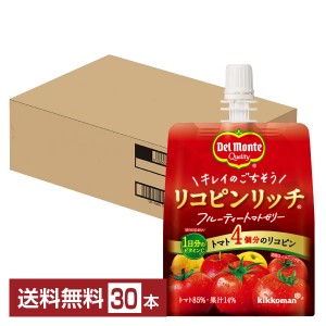 デルモンテ リコピンリッチ フルーティートマトゼリー 160g パウチ 30個 1ケース 送料無料