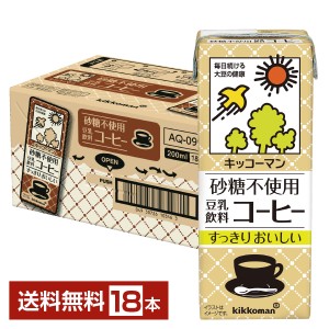 キッコーマン 砂糖不使用 豆乳飲料 コーヒー 200ml 紙パック 18本 1ケース 送料無料