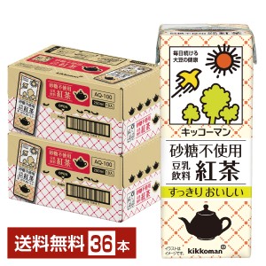 キッコーマン 砂糖不使用 豆乳飲料 紅茶 200ml 紙パック 18本×2ケース（36本） 送料無料