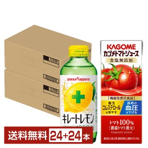 キレトマセット カゴメ トマトジュース 食塩無添加 200ml 紙パック 24本とポッカサッポロ キレートレモン 155ml 瓶 24本で2ケース（48本