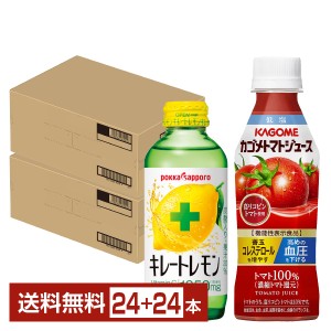 キレトマセット カゴメ トマトジュース 低塩 265ｇ ペットボトル 24本とポッカサッポロ キレートレモン 155ml 瓶 24本で2ケース（48本） 