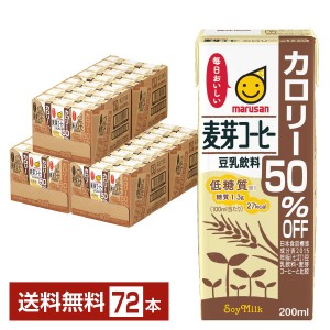 マルサン 豆乳飲料 麦芽コーヒー カロリー50％オフ 200ml 紙パック 24本×3ケース（72本） 送料無料