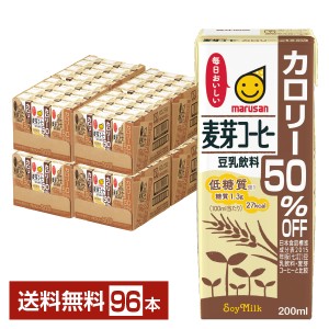 マルサン 豆乳飲料 麦芽コーヒー カロリー50％オフ 200ml 紙パック 24本×4ケース（96本） 送料無料