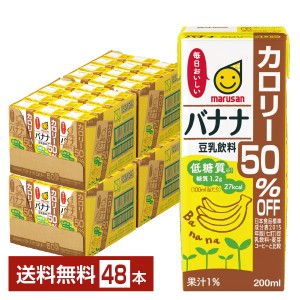 マルサン 豆乳飲料 バナナ カロリー50％オフ 200ml 紙パック 24本×2ケース（48本） 送料無料