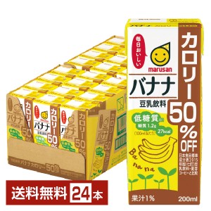 マルサン 豆乳飲料 バナナ カロリー50％オフ 200ml 紙パック 24本 1ケース 送料無料