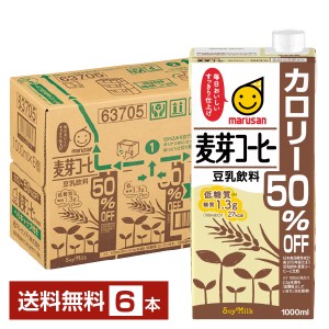 マルサン 豆乳飲料 麦芽コーヒー カロリー50％オフ 1L 紙パック 1000ml 6本 1ケース 送料無料