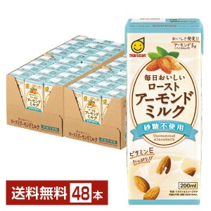 マルサン 毎日おいしい ローストアーモンドミルク 砂糖不使用 200ml 紙パック 24本×2ケース（48本） 送料無料