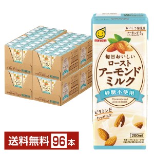 マルサン 毎日おいしい ローストアーモンドミルク 砂糖不使用 200ml 紙パック 24本×4ケース（96本） 送料無料