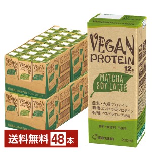 マルサン VEGAN PROTEIN MATCHA SOY LATTE ヴィーガン プロテイン 抹茶 ソイ ラテ 200ml 紙パック 24本×2ケース（48本） 送料無料