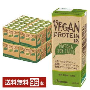 マルサン VEGAN PROTEIN MATCHA SOY LATTE ヴィーガン プロテイン 抹茶 ソイ ラテ 200ml 紙パック 24本×4ケース（96本） 送料無料