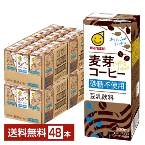 マルサン 豆乳飲料 麦芽コーヒー 砂糖不使用 200ml 紙パック 24本×2ケース（48本） 送料無料