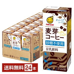 マルサン 豆乳飲料 麦芽コーヒー 砂糖不使用 200ml 紙パック 24本 1ケース 送料無料