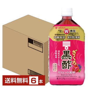 機能性表示食品 ミツカン ざくろ 黒酢 ストレート 1L 1000ml ペットボトル 6本 1ケース 送料無料