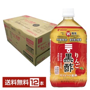 ポイント3倍 機能性表示食品 ミツカン りんご 黒酢 ストレート 1L 1000ml ペットボトル 12本 1ケース 送料無料