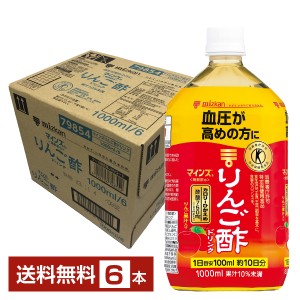 特定保健用食品 ミツカン マインズ 毎飲酢 りんご酢ドリンク 1L 1000ml ペットボトル 6本 1ケース トクホ 送料無料