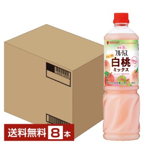 ミツカン 業務用 フルーティス りんご酢 白桃ミックス 6倍濃縮タイプ 1L 1000ml ペットボトル 8本 1ケース 送料無料