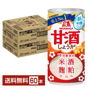 森永製菓 甘酒 しょうが 190g 缶 30本×2ケース（60本） 送料無料