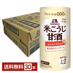 森永製菓 森永のやさしい米麹甘酒 125ml 紙パック 30本 1ケース 送料無料