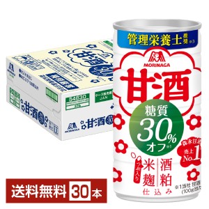 森永製菓 甘酒 糖質30％オフ 185g 缶 30本 1ケース 送料無料