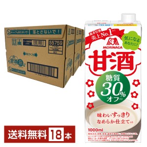 森永製菓 甘酒 糖質30％オフ 1L 紙パック 1000ml 6本×3ケース（18本） 送料無料