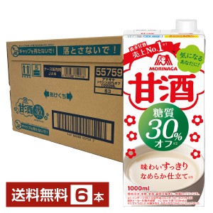 森永製菓 甘酒 糖質30％オフ 1L 紙パック 1000ml 6本 1ケース 送料無料