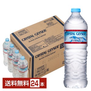 大塚食品 クリスタルガイザー 700ml ペットボトル 24本 1ケース 送料無料