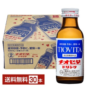 大鵬薬品 チオビタ ドリンク 100ml 瓶 2本パック×15セット（30本） 1ケース 送料無料