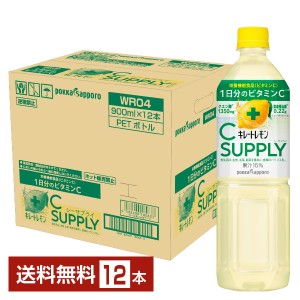 ポッカサッポロ キレートレモン シーサプライ 900ml ペットボトル 12本 1ケース 送料無料