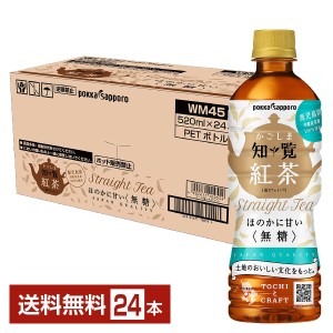 ポッカサッポロフード＆ビバレッジ TOCHIとCRAFT かごしま知覧紅茶 無糖 520ml ペットボトル 24本 1ケース 送料無料