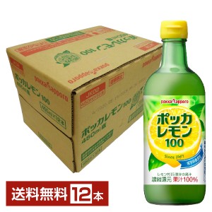 ポッカサッポロ ポッカレモン100 450ml 瓶 12本 1ケース 送料無料