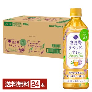 ポッカサッポロフード＆ビバレッジ TOCHIとCRAFT 富良野ラベンダーティー Green Tea 500ml ペットボトル 24本 1ケース 送料無料