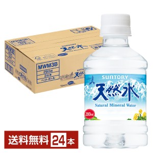 サントリー 天然水 280ml ペットボトル 24本 1ケース 送料無料