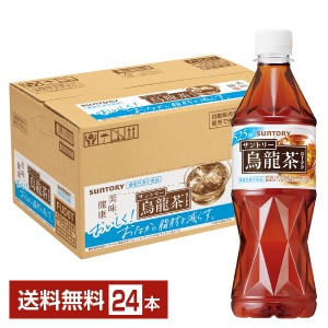 機能性表示食品 サントリー 烏龍茶 525ml ペットボトル 24本 1ケース 送料無料