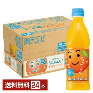 サントリー なっちゃん オレンジ 425ml ペットボトル 24本 1ケース 送料無料