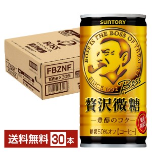 サントリー ボス 贅沢微糖 185g 缶 30本 1ケース 【送料無料（一部地域除く）】 サントリー BOSS 缶コーヒー