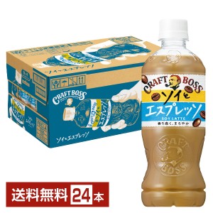 サントリー クラフトボス ソイとエスプレッソ ソイラテ 500ml ペット 24本 1ケース 送料無料