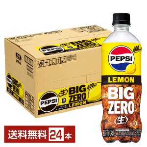 サントリー ペプシ 生  BIG ZERO LEMON ビッグ ゼロ レモン 600ml ペットボトル 24本 1ケース 送料無料