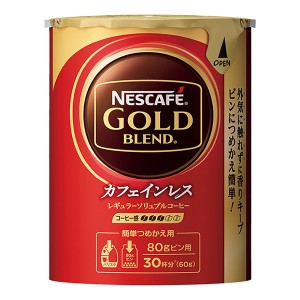 ネスカフェ ゴールドブレンド カフェインレス レギュラーソリュブルコーヒー エコ＆システムパック 60g Nescafe コーヒー インスタント 