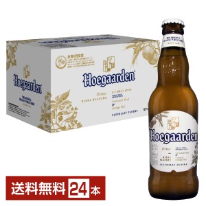 ビール アンハイザー ブッシュ インベブ ヒューガルデン ホワイト 330ml 瓶 24本 1ケース 送料無料