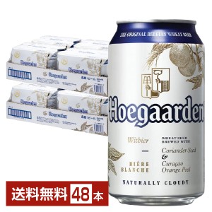 ビール アンハイザー ブッシュ インベブ ヒューガルデン ホワイト 330ml 缶 24本×2ケース（48本） 送料無料