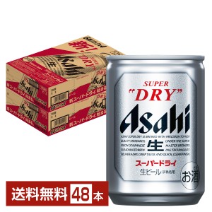 ビール アサヒ スーパードライ 135ml 缶 24本×2ケース（48本） 送料無料